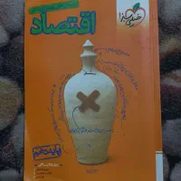 اقتصاد کنکور ۴۰۴