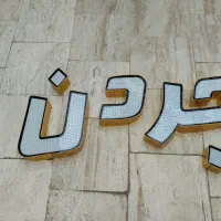 تابلو چلنیوم درحد نو|فروشگاه و مغازه|قم, آذر (نکویی)|دیوار