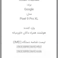 گوگل Pixel 9 Pro XL با حافظهٔ ۲۵۶ گیگابایت|موبایل|تهران, امیریه|دیوار