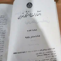 کتاب قانون اساسی و نهادهای سیاسی قدیمی|کتاب و مجله آموزشی|اصفهان, دانشگاه اصفهان|دیوار