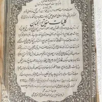 کتاب مفاتیح الجنان|کتاب و مجله مذهبی|تهران, ستارخان|دیوار