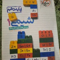 خیلی سبز شیمی دهم و یازدهم