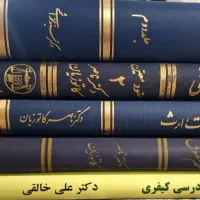 کتاب های رشته حقوق دکتر کاتوزیان|کتاب و مجله آموزشی|قم, مسجد امام حسن|دیوار