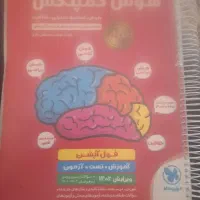 کتاب cpuوهوش کمپلکس(مخصوص تیزهوشان 6)|کتاب و مجله آموزشی|الیگودرز, |دیوار