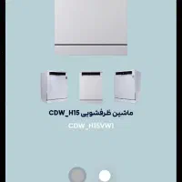 ظرفشویی ۱۵ نفره|ماشین ظرفشویی|سبزوار, پاسداران|دیوار