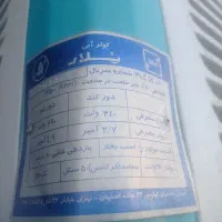 کولر ابی پلار|کولر آبی|اصفهان, براآن شمالی|دیوار