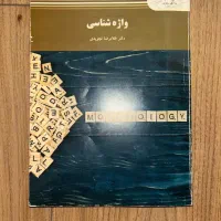 کتاب های دوره کارشناسی رشته آموزش زبان انگلیسی|کتاب و مجله آموزشی|تبریز, |دیوار