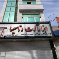 تابلو چلنیوم ابزارآلات وتاسیساتی|فروشگاه و مغازه|اردبیل, |دیوار