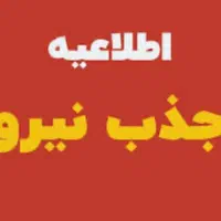استخدام کارشناس فروش خانم و آقا کاشان