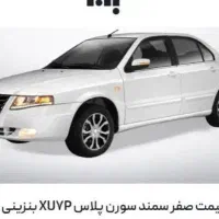 حواله سورن پلاس موتور xuyp7