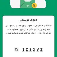 کد دعوت هدیه +شارژ|کارت هدیه و تخفیف|مشهد, شهید فرامرز عباسی|دیوار