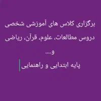 آموزش خصوصی، کلاس آموزشی