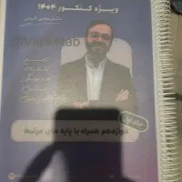 جزوه جامع دوازدهم ریاضی معین کرمی و فیزیک یهیوی|کتاب و مجله آموزشی|ری, علایین|دیوار