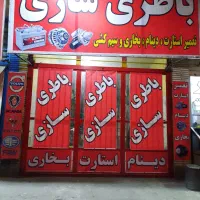 استخدام چند اوستا کار باطرسازباشرایط