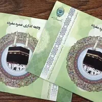 دو عدد فیش حج عمره از بانک ملی