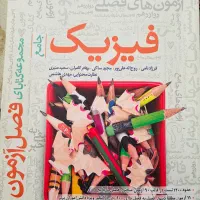 فصل آزمون فیزیک تجربی