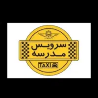 سرویس مدارس