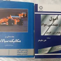 کتاب مواد کلیستر-ترمودینامیک و مکانیک بهرام پوستی