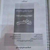 جزوه حامع سالیانه ریاضی عزیزی