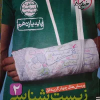 کتاب کمکی زیست یازدهم