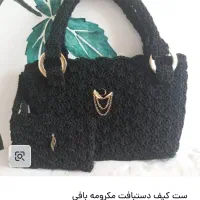 کیف دستبافت مکرومه