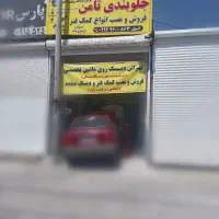 کمک استوک پراید. پژو. تیبا نیسان پیکان ال نود