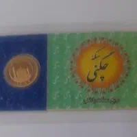 ربع سکه