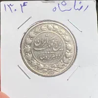 تعدادی سکه نقره رضا شاه کبیر