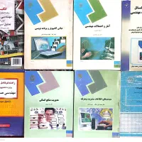 کتب دانشگاهی برق الکترونیک صنایع عمران مکانیک|کتاب و مجله آموزشی|اهواز, فرهنگ شهر|دیوار