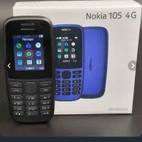 گوشی نوکیا 105 اصل گارانتی آکبند پلمپ