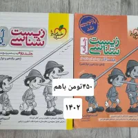 کتاب تست کنکور تجربی(نصف قیمت)|کتاب و مجله آموزشی|اصفهان, خانه اصفهان|دیوار