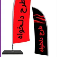 پرچم ساحلی دوطرفه/بمب فروش کسب وکارهای بزرگ