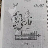 طالب طبار فارسی یازدهم یا ۲