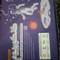 کتاب های جامع کنکور انسانی و فرمول بیست|کتاب و مجله آموزشی|بوشهر, |دیوار