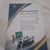 کتاب امور تربیتی