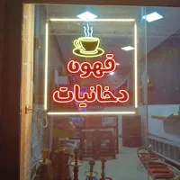 تابلو نئون قهوه و دخانیات در حد نو
