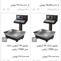 ترازو محلک پلاس|فروشگاه و مغازه|بجنورد, |دیوار