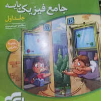 دو جلد فیزیک جامع نشر الگو|کتاب و مجله آموزشی|تهران, جیحون|دیوار