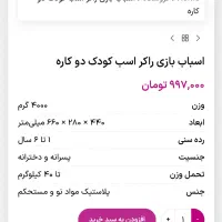 اسباب بازی اسب دوکاره،هم چرخ هم راکر|اسباب‌‌بازی|قم, علی آباد سعدگان|دیوار