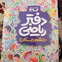 گام به گام و گاج