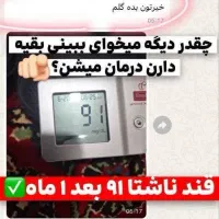 بهبودی کامل دیابت و زخم های دیابتی