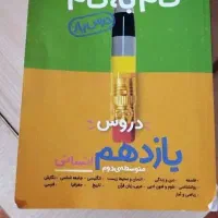 گام به گام یازدهم انسانی|کتاب و مجله آموزشی|اهواز, شریعتی جنوبی|دیوار
