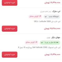 لپ تاپ استوک Dell latitude 5500