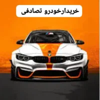 معاوضه خودروسالم باخودروتصادفی شما