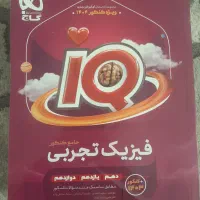 مجموع کتاب های آی کیو ویژه کنکور ۴۰۴ تجربی|کتاب و مجله آموزشی|سنقر, |دیوار