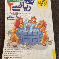 ریاضی تجربی پایه ی دوازدهم ( خیلی سبز )