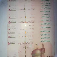 اسکناس پنجاهی کد پشت سر هم
