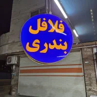 فروش کاهو خشک و سبزی خشک کن.وتابلو فلافل بندری|سایر لوازم برقی|فولادشهر, B4|دیوار