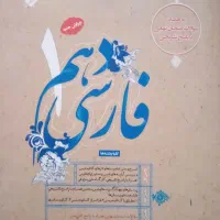 کتاب فارسی دهم مبتکران