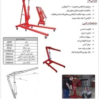 جرثقیل موتور درار تاشو 2تن با جک بالابر ۵ تنی|ابزارآلات|لردگان, |دیوار